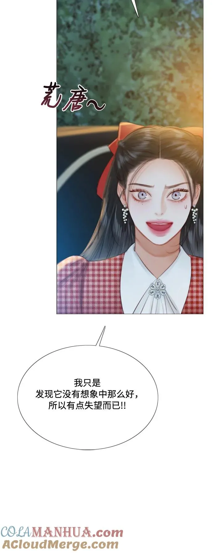 [第27话] 13颗纽扣 第7页