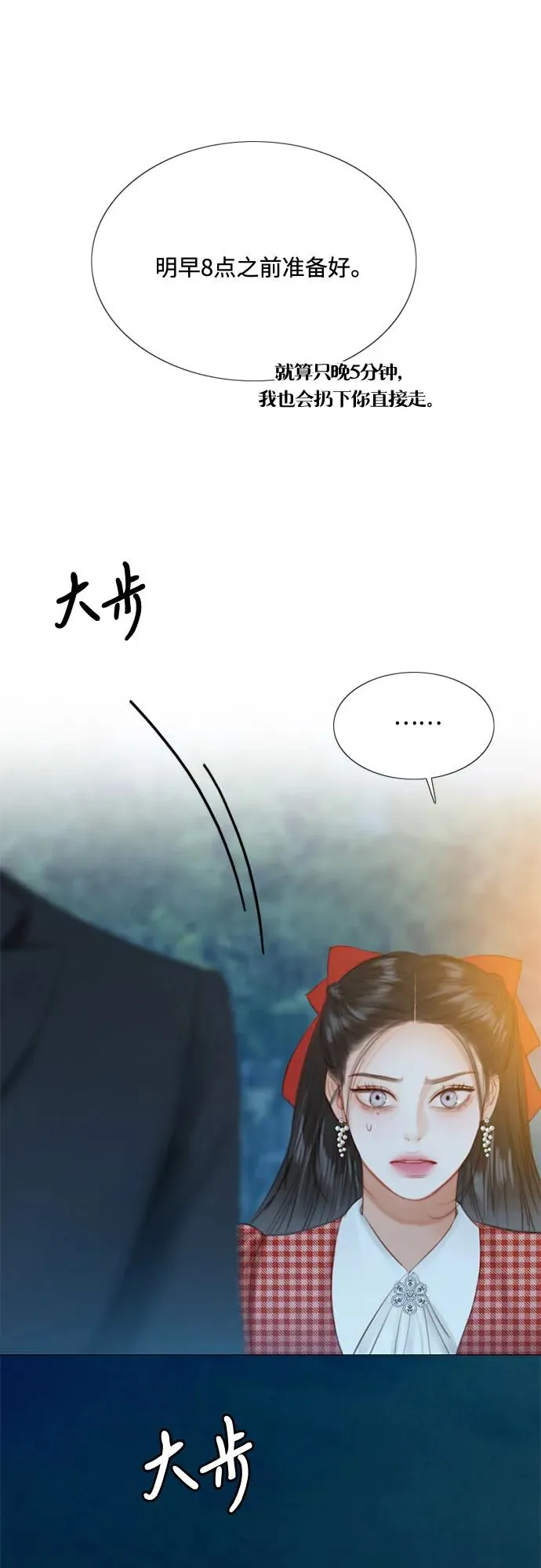 [第27话] 13颗纽扣 第12页