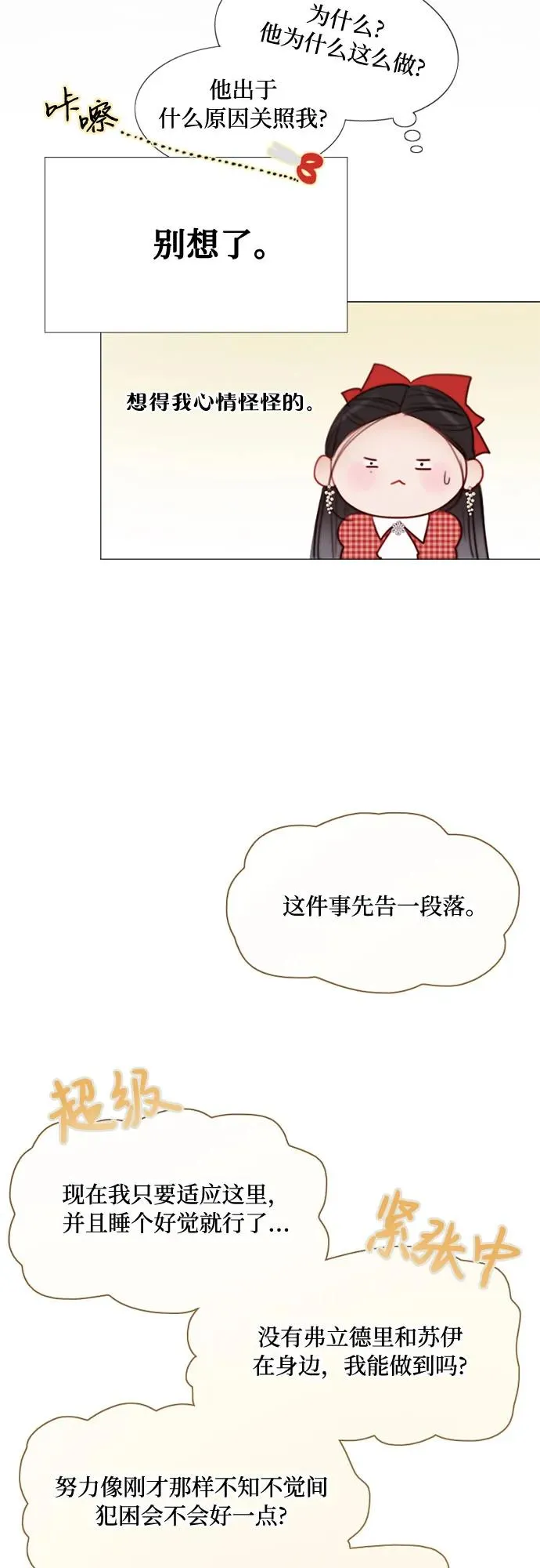 [第27话] 13颗纽扣 第23页