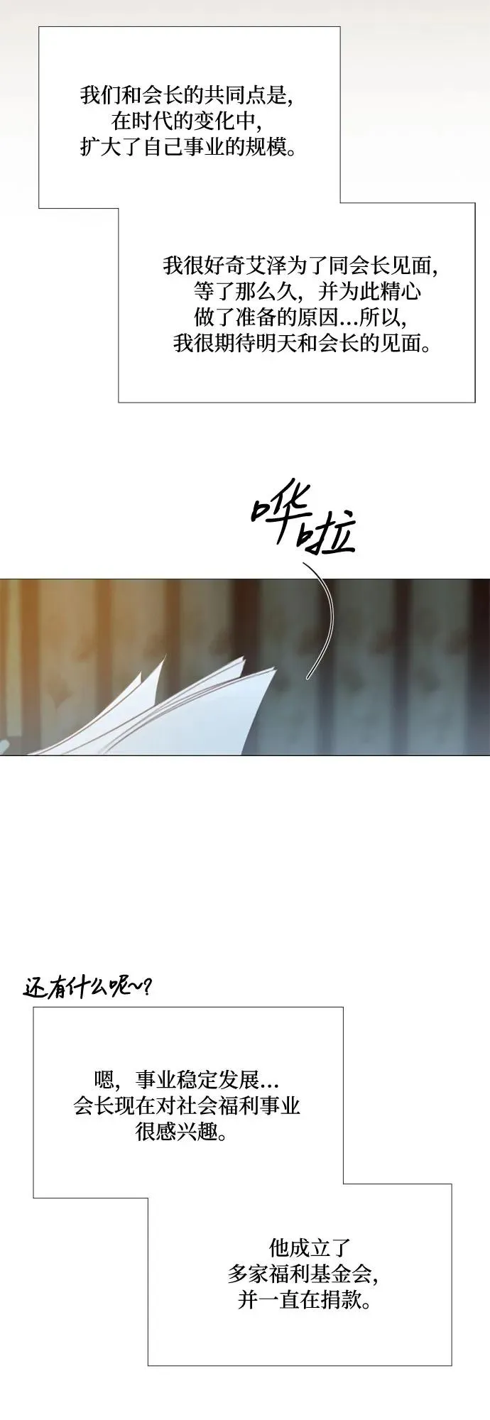 [第27话] 13颗纽扣 第33页