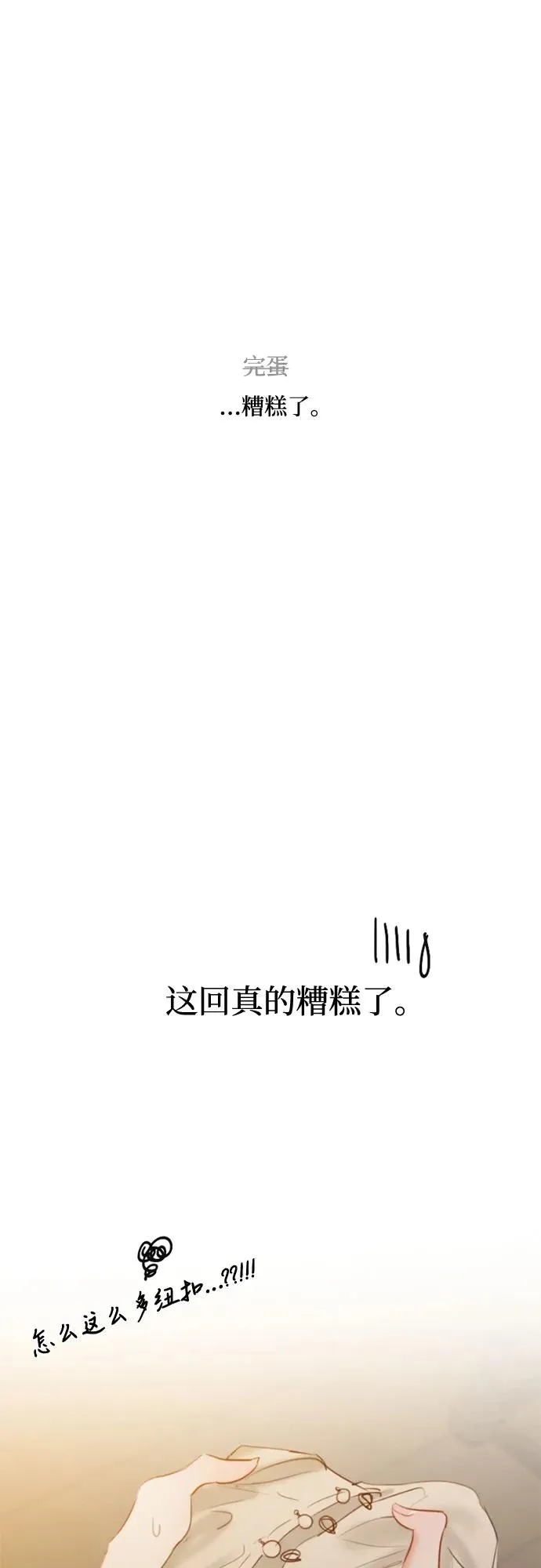 [第27话] 13颗纽扣 第48页