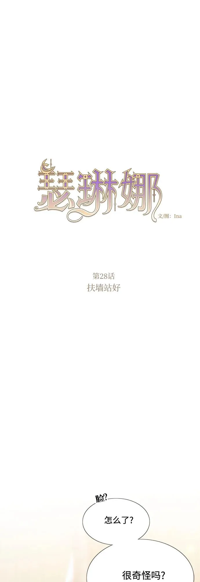 [第28话] 扶墙站好 第2页