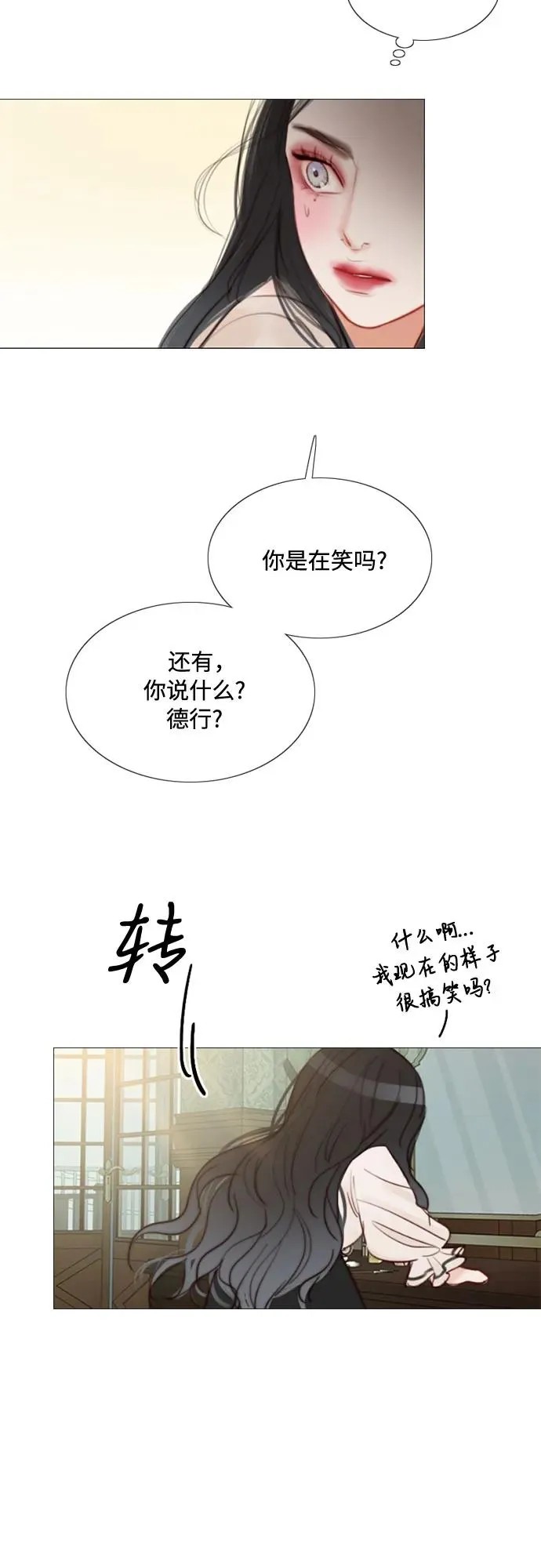 [第28话] 扶墙站好 第5页