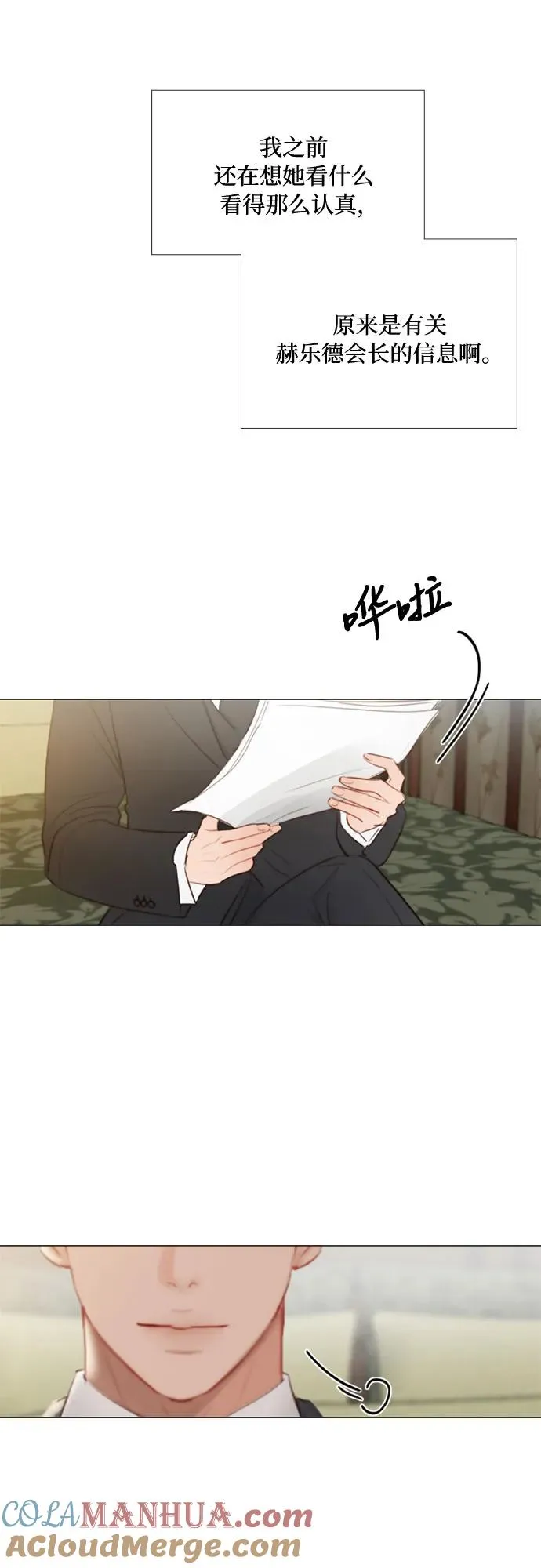 [第28话] 扶墙站好 第10页