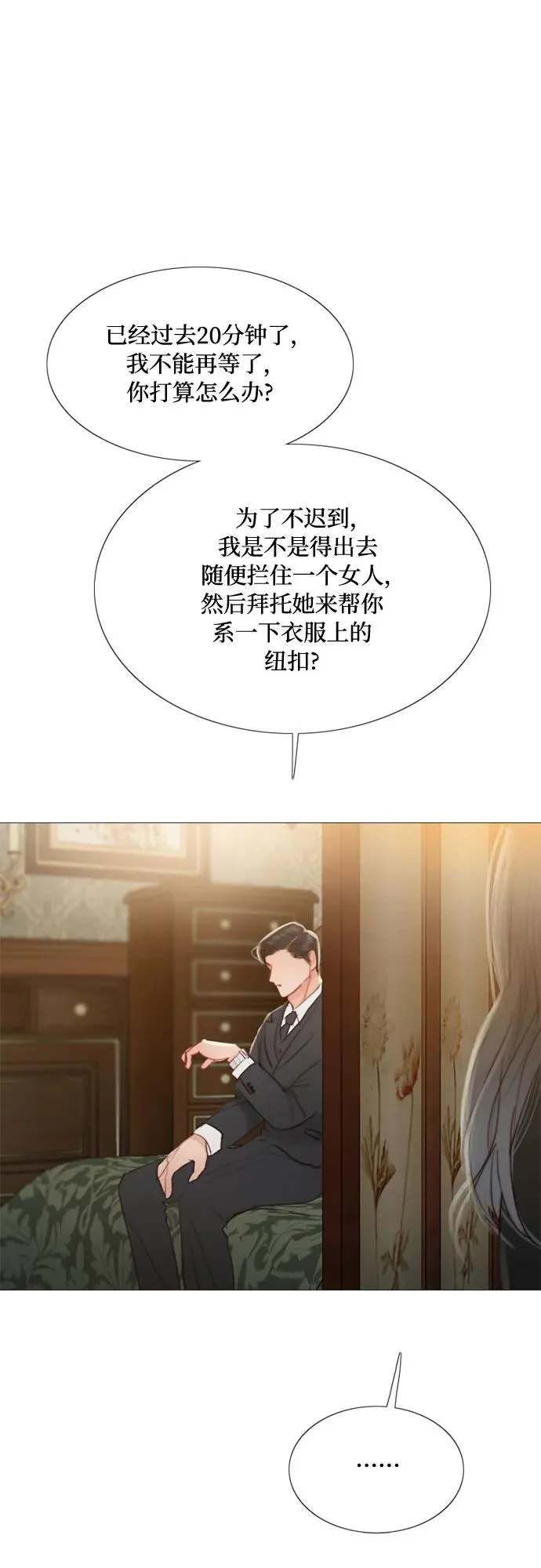 [第28话] 扶墙站好 第14页