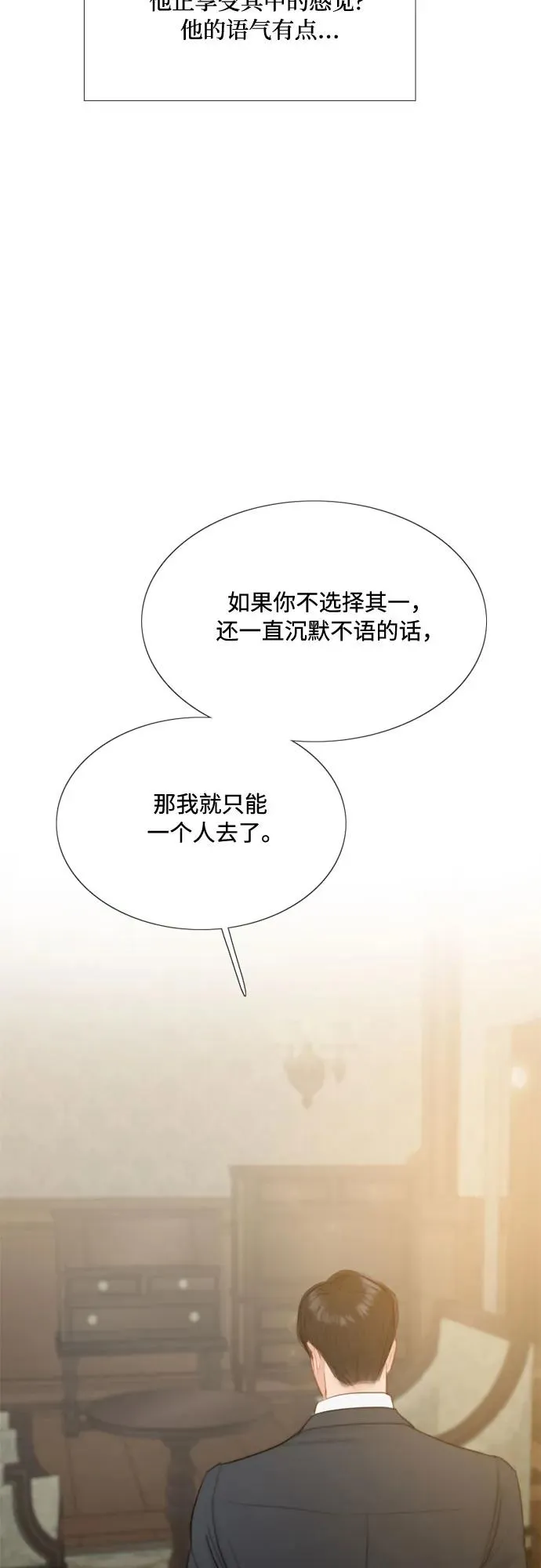 [第28话] 扶墙站好 第18页