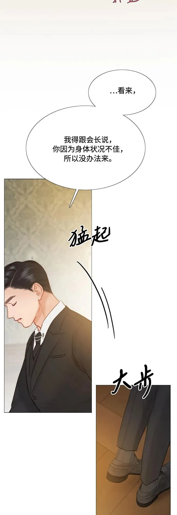 [第28话] 扶墙站好 第20页