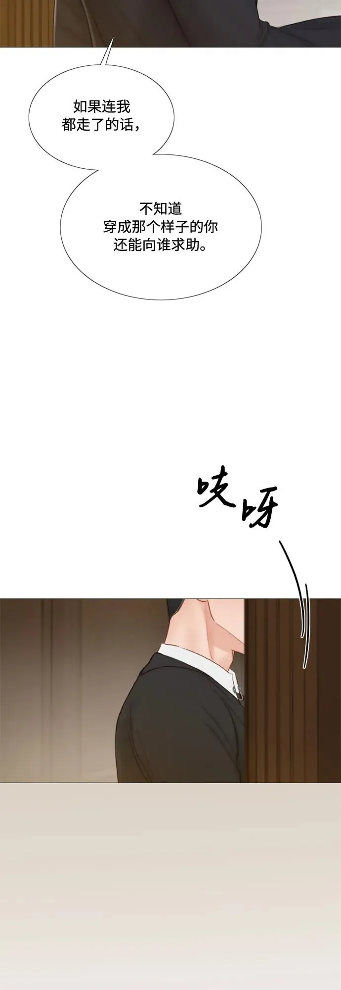 [第28话] 扶墙站好 第23页