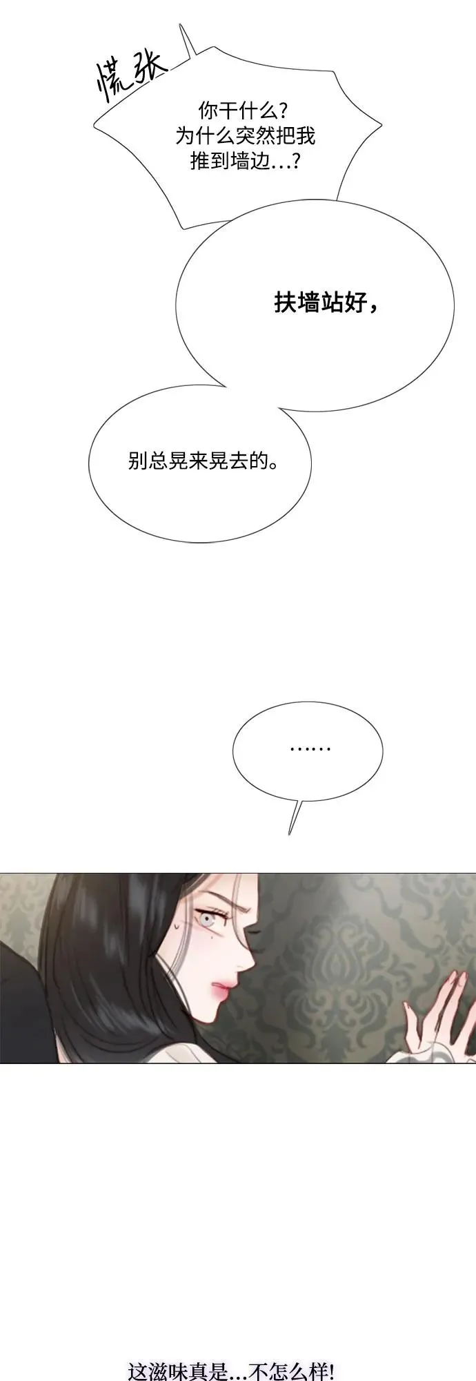 [第28话] 扶墙站好 第39页