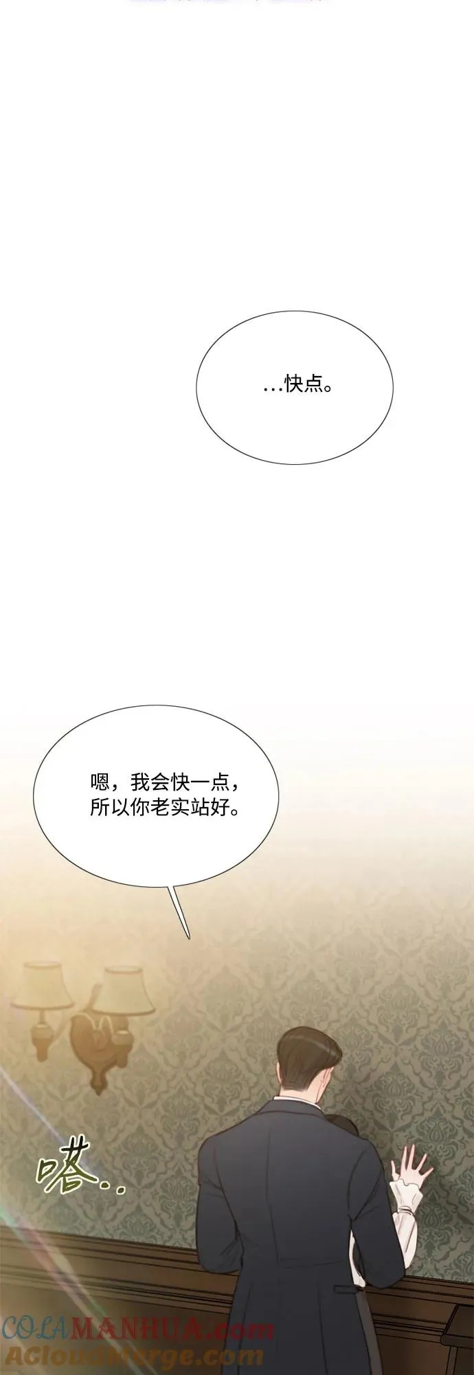 [第28话] 扶墙站好 第40页