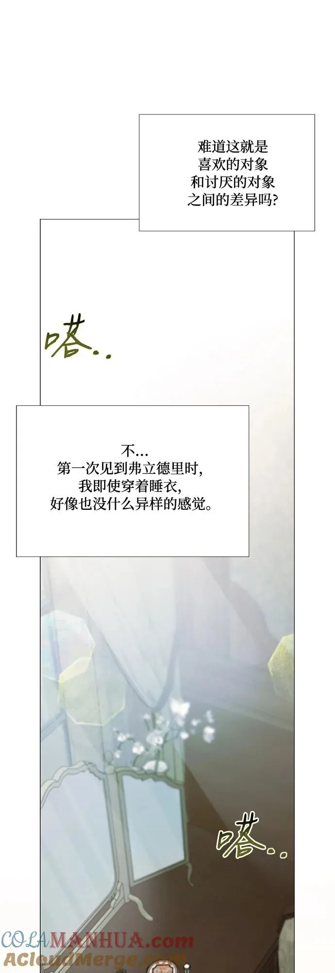 [第28话] 扶墙站好 第43页