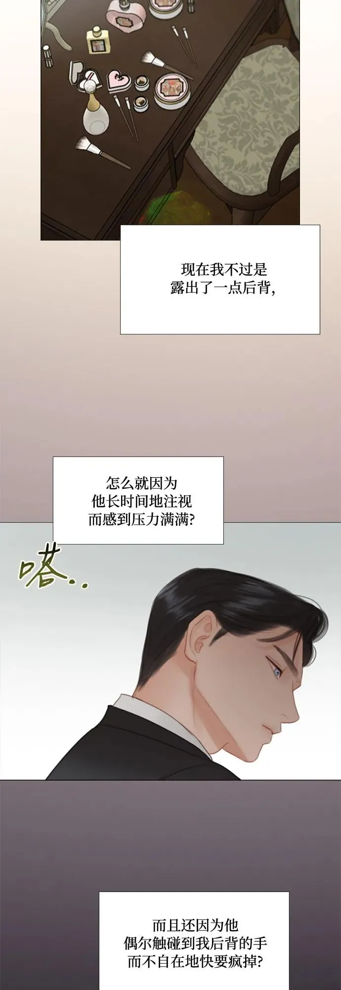 [第28话] 扶墙站好 第44页