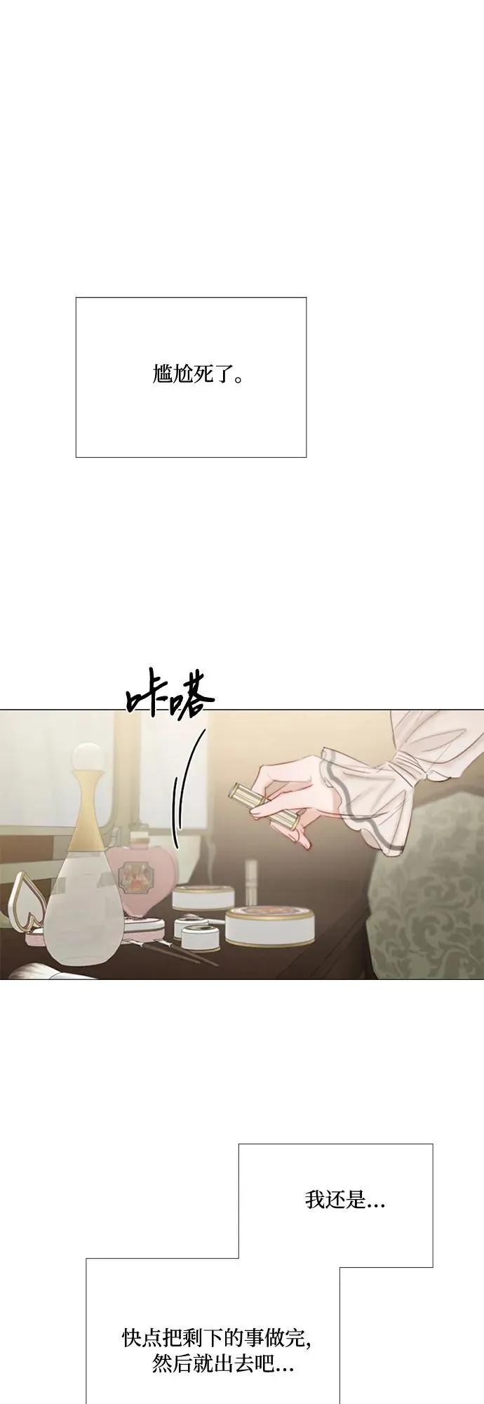 [第28话] 扶墙站好 第48页