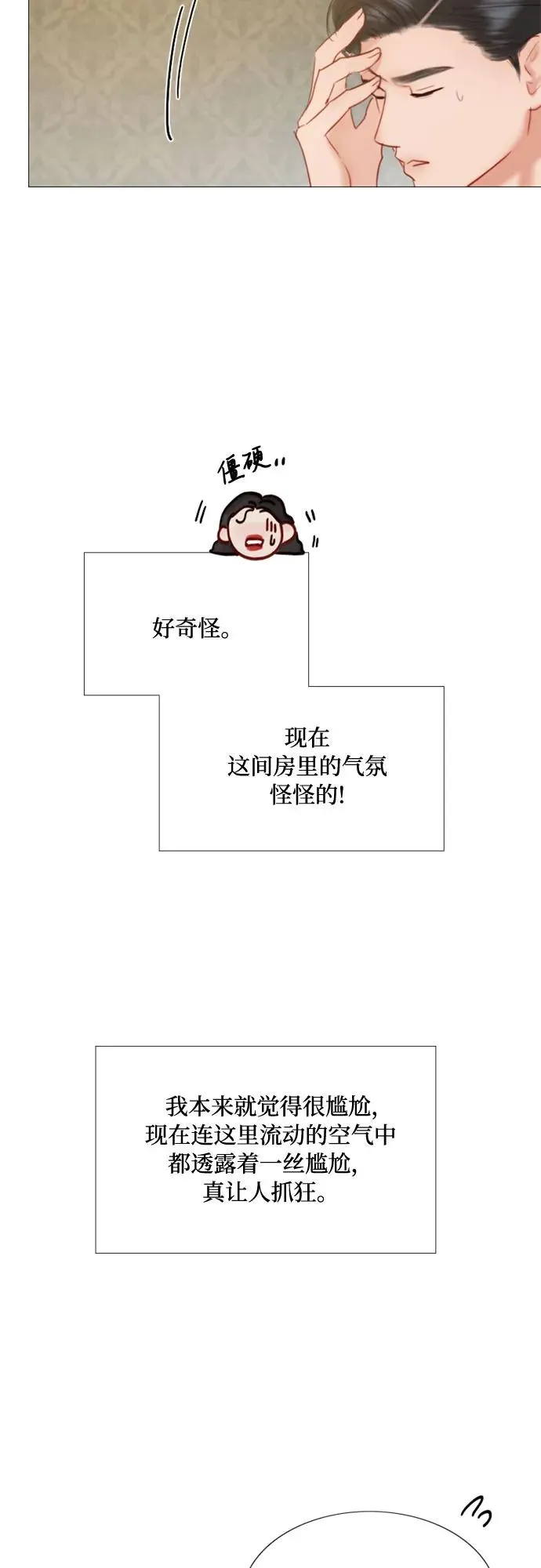 [第28话] 扶墙站好 第53页