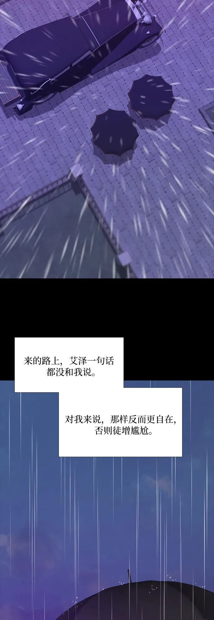 [第29话] 漂亮的桃子 第3页