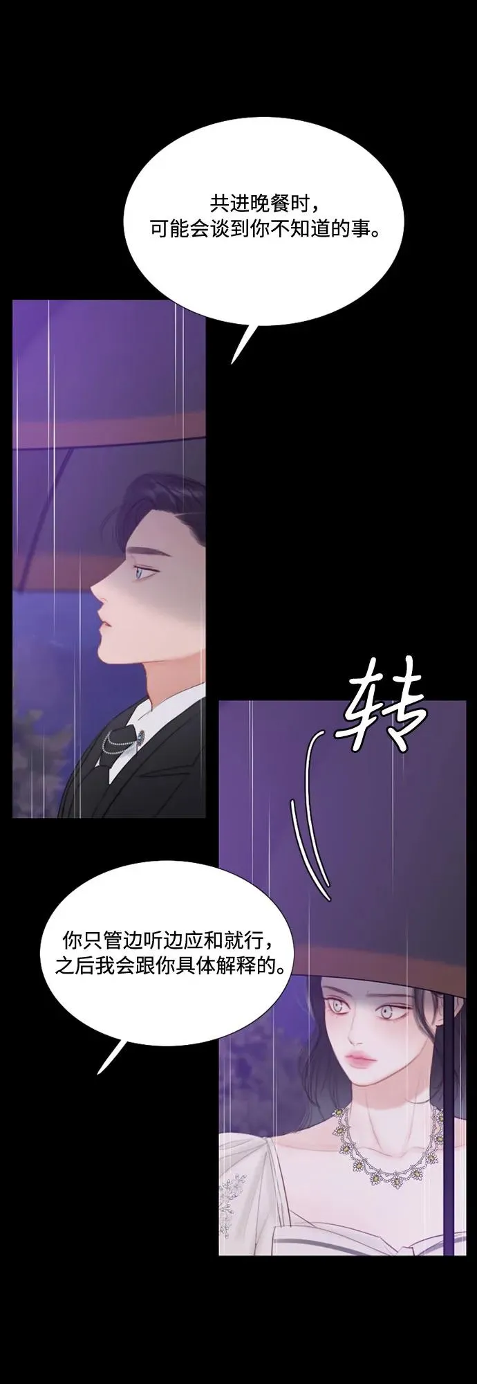 [第29话] 漂亮的桃子 第6页