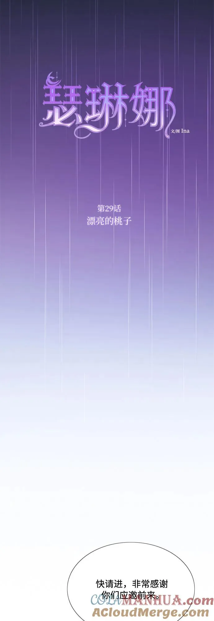 [第29话] 漂亮的桃子 第10页