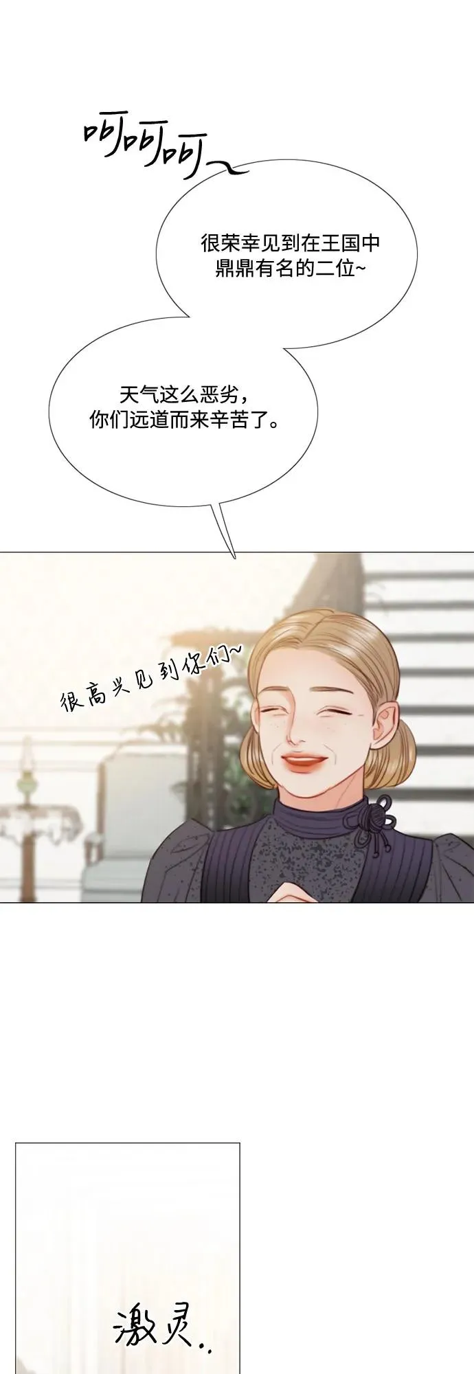 [第29话] 漂亮的桃子 第12页
