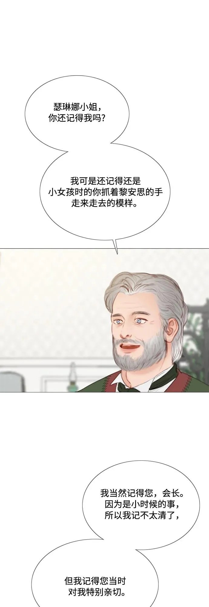 [第29话] 漂亮的桃子 第14页