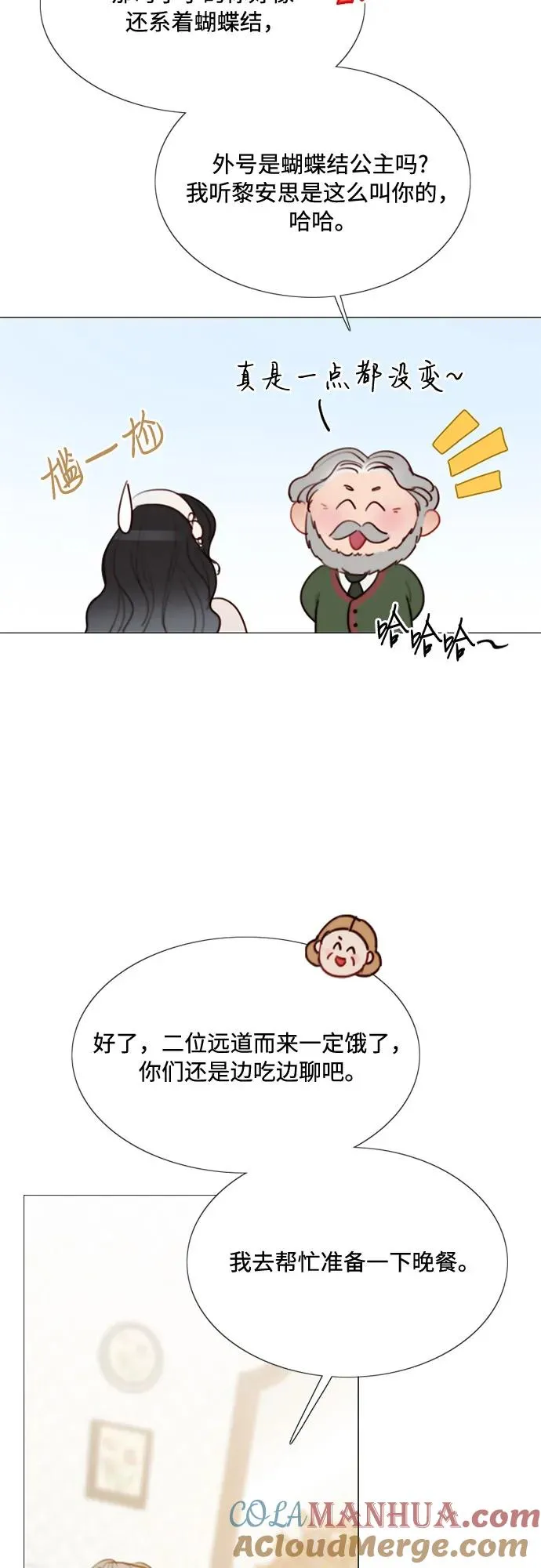 [第29话] 漂亮的桃子 第16页