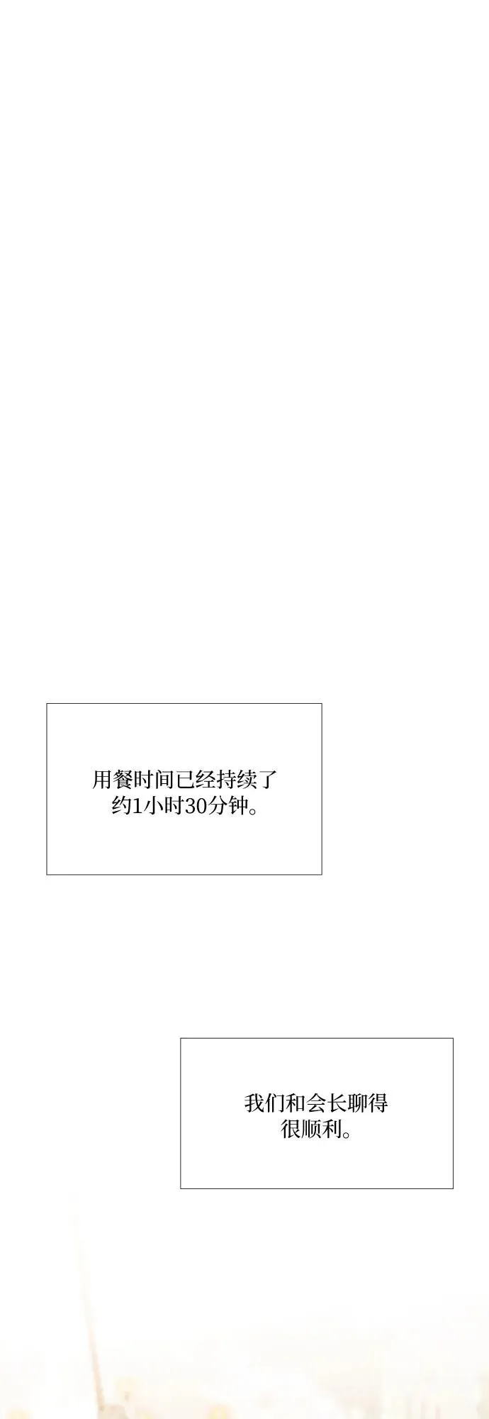 [第29话] 漂亮的桃子 第21页