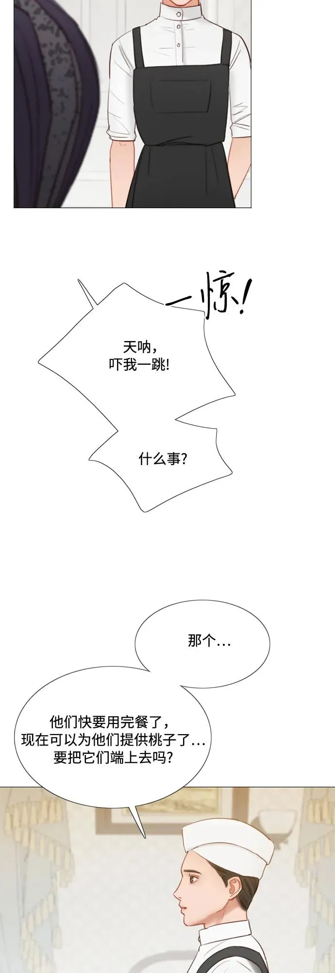 [第29话] 漂亮的桃子 第30页