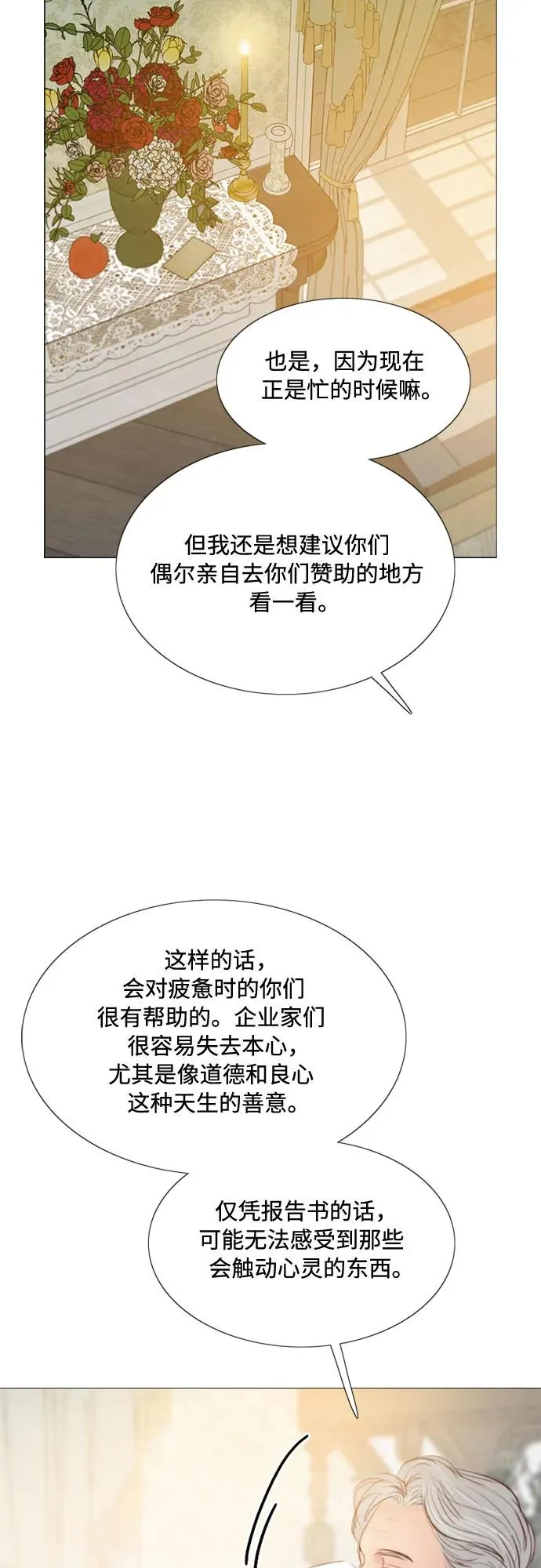 [第29话] 漂亮的桃子 第35页