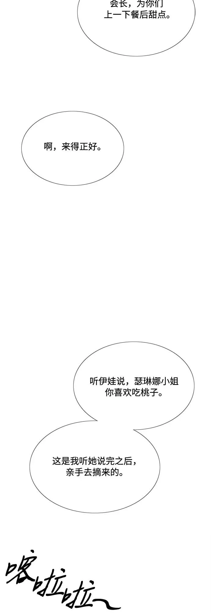[第29话] 漂亮的桃子 第48页