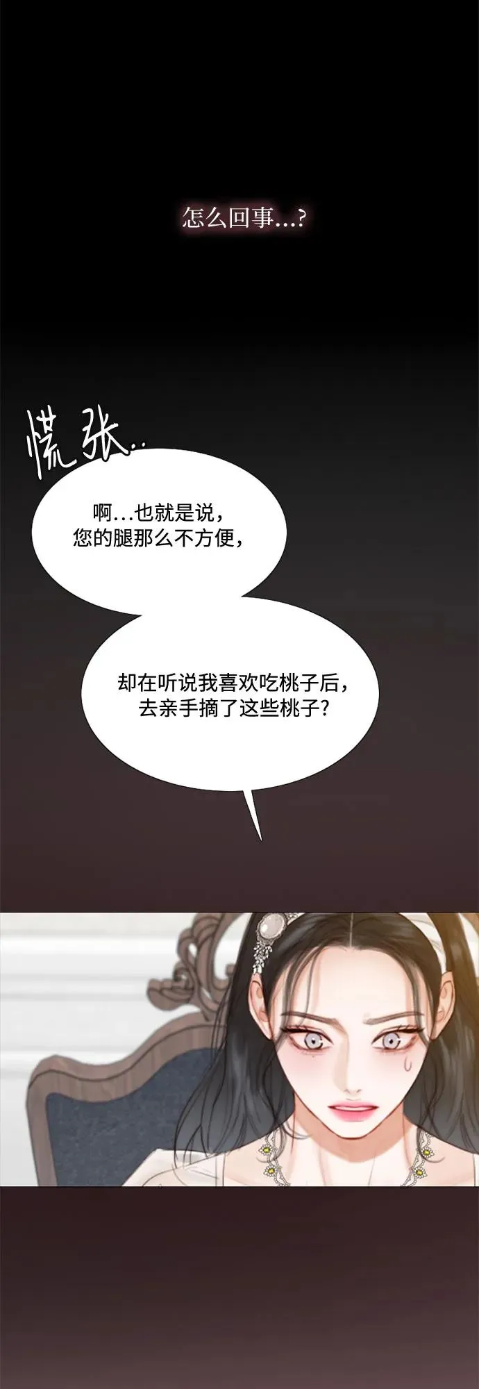 [第29话] 漂亮的桃子 第51页