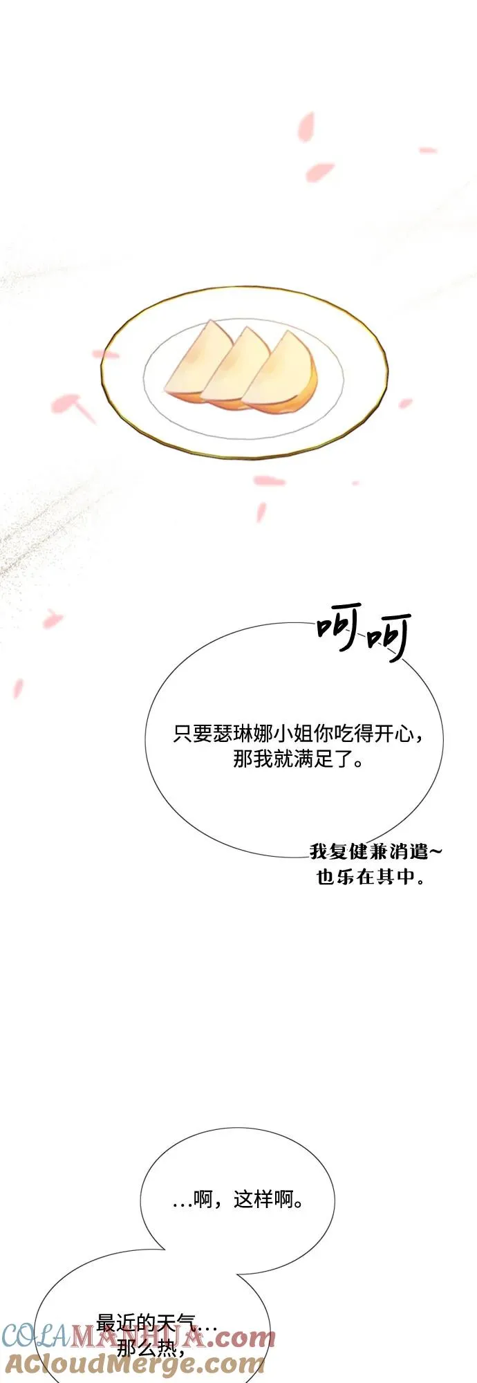 [第29话] 漂亮的桃子 第55页