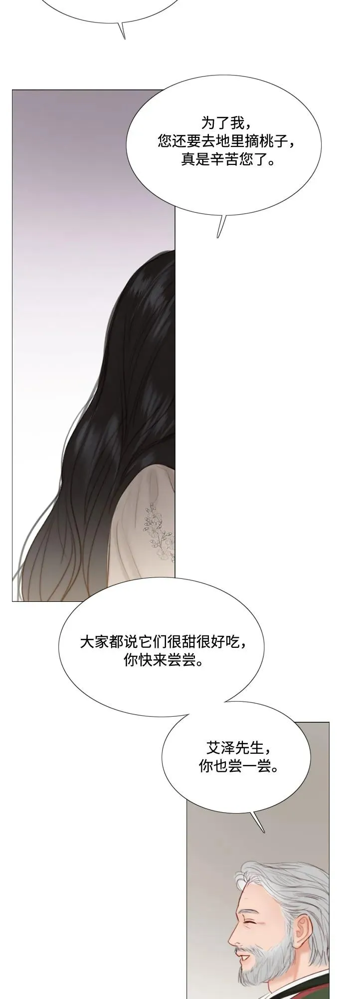[第29话] 漂亮的桃子 第56页