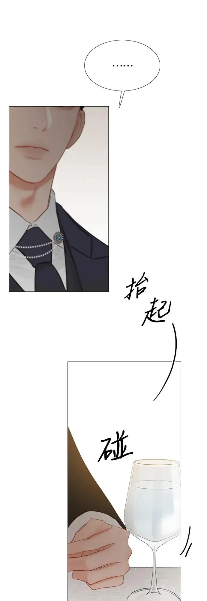 [第30话] 这是，计划之外的事 第3页
