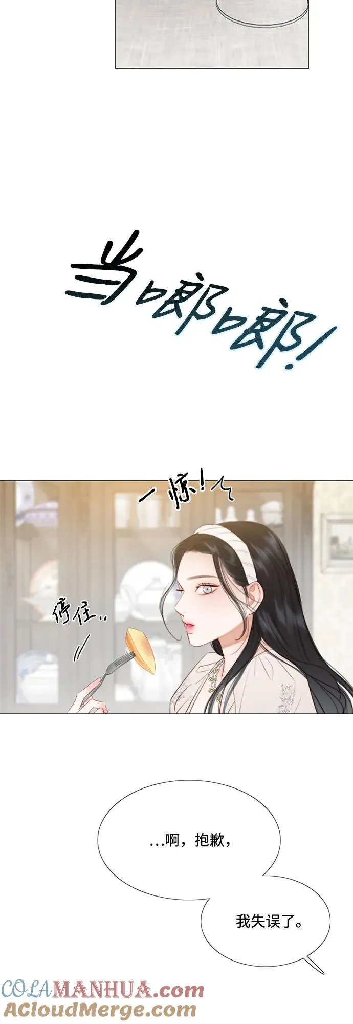 [第30话] 这是，计划之外的事 第4页