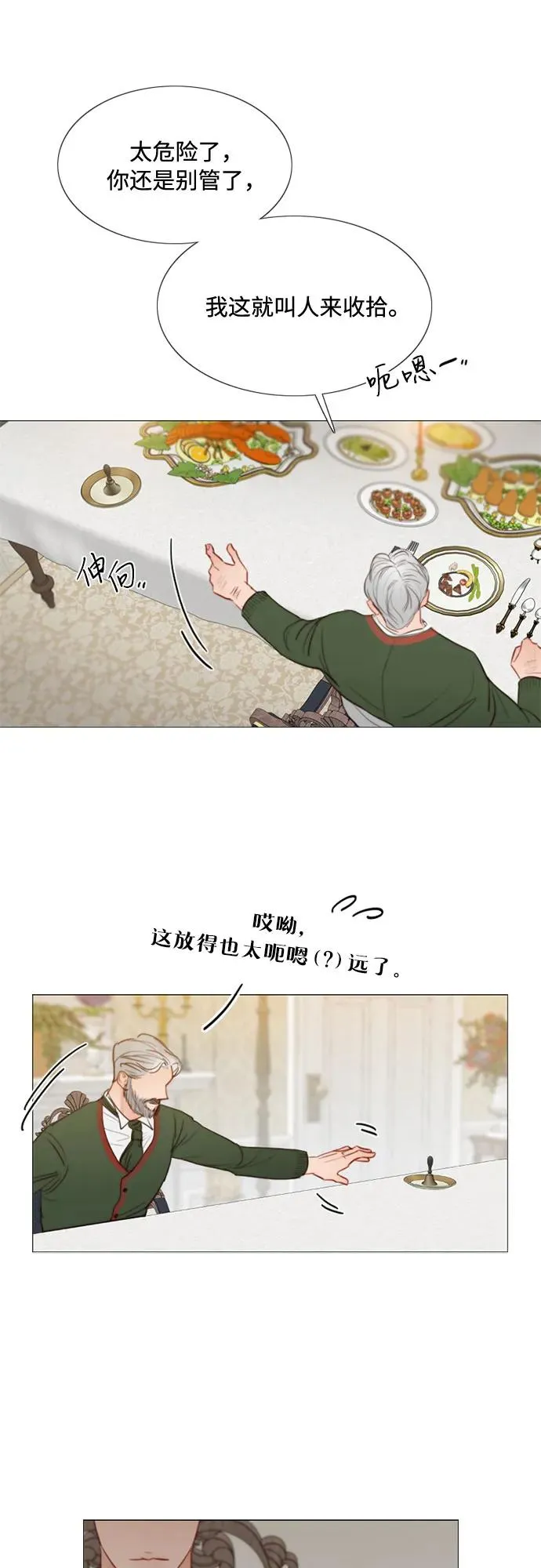 [第30话] 这是，计划之外的事 第6页