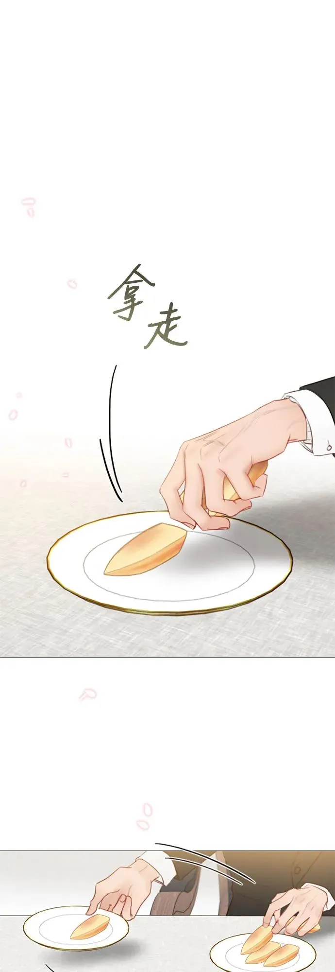 [第30话] 这是，计划之外的事 第8页