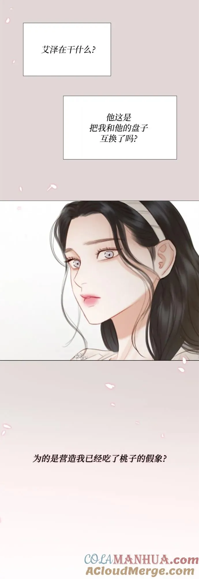 [第30话] 这是，计划之外的事 第10页