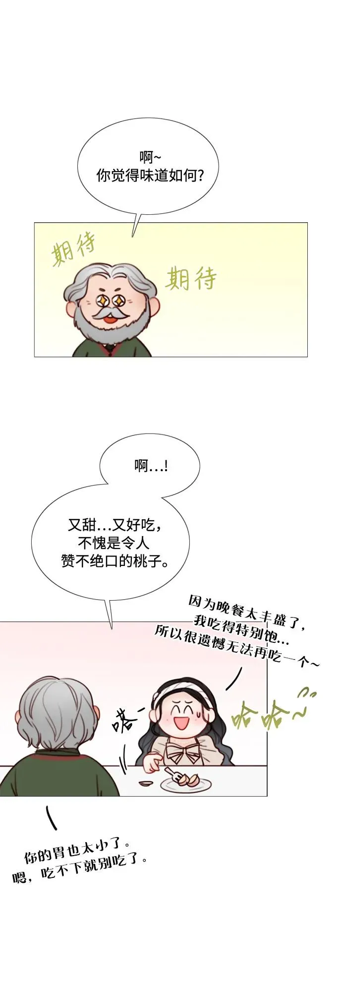 [第30话] 这是，计划之外的事 第14页