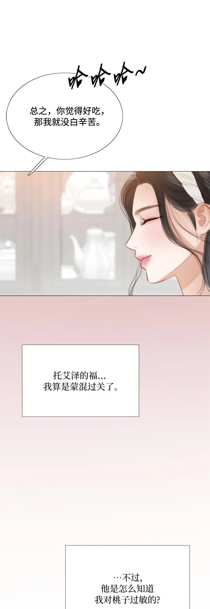 [第30话] 这是，计划之外的事 第15页