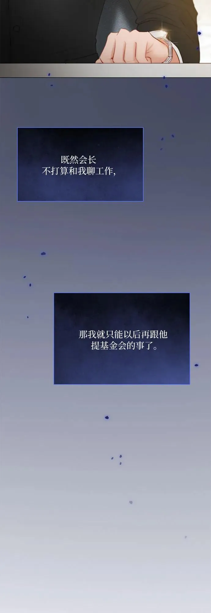 [第30话] 这是，计划之外的事 第17页