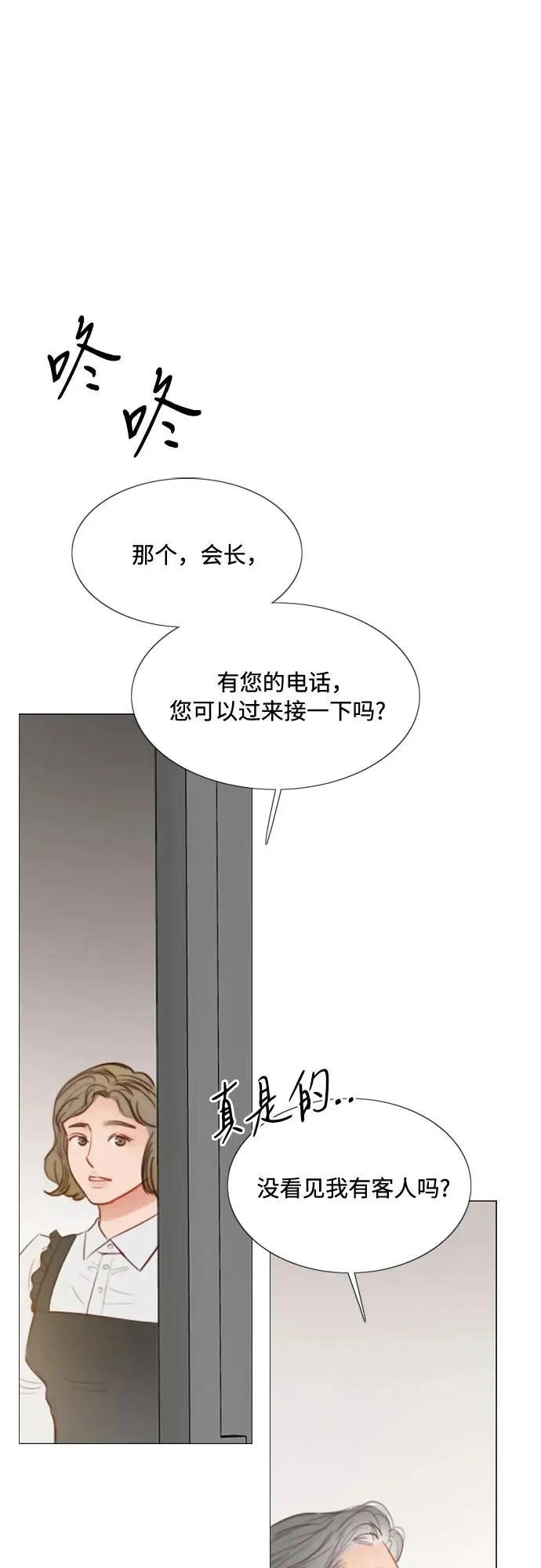 [第30话] 这是，计划之外的事 第20页