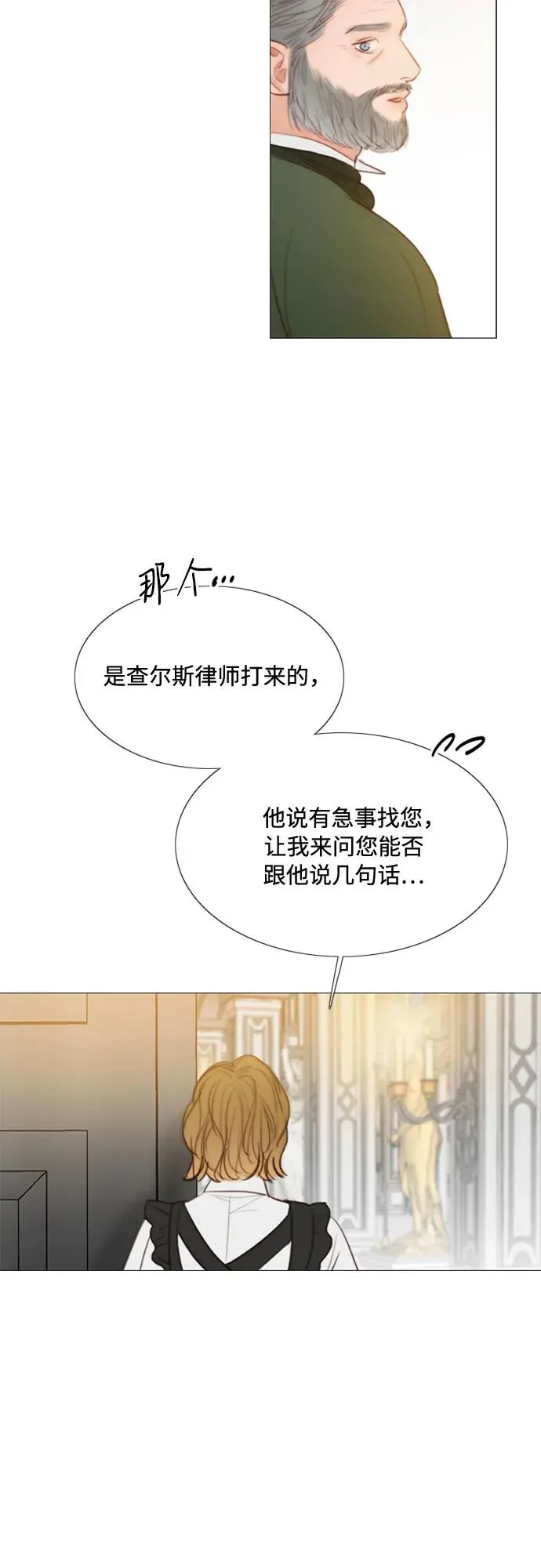 [第30话] 这是，计划之外的事 第21页