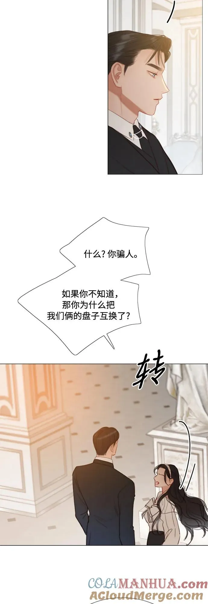 [第30话] 这是，计划之外的事 第25页