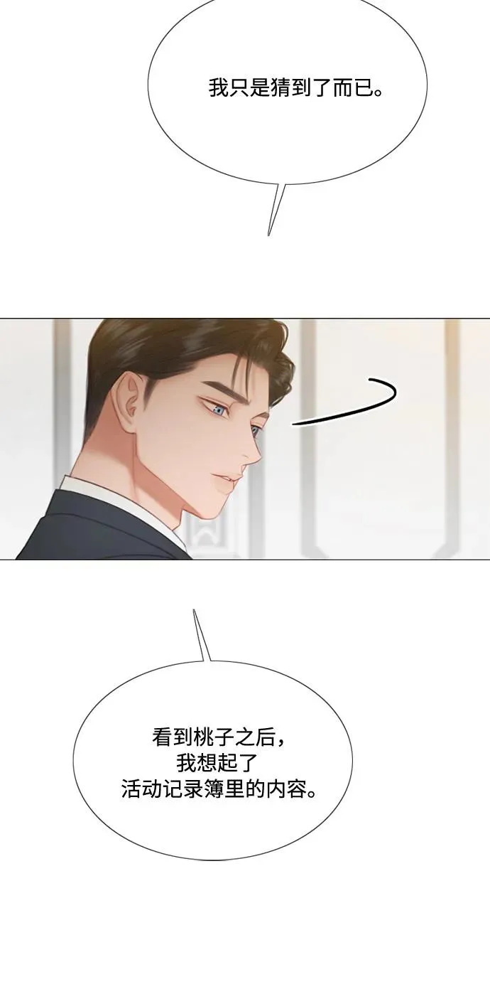 [第30话] 这是，计划之外的事 第26页