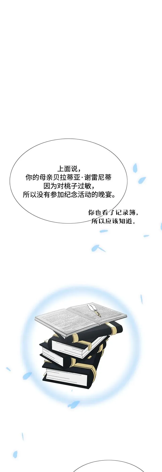 [第30话] 这是，计划之外的事 第27页