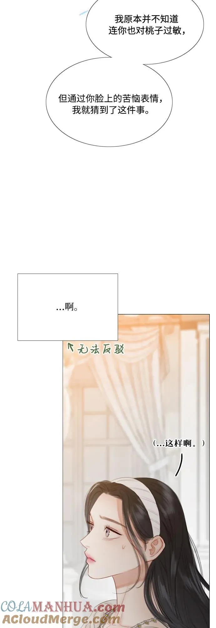 [第30话] 这是，计划之外的事 第28页