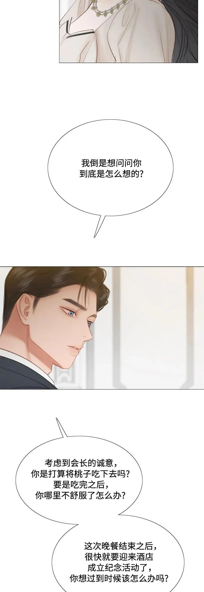 [第30话] 这是，计划之外的事 第29页