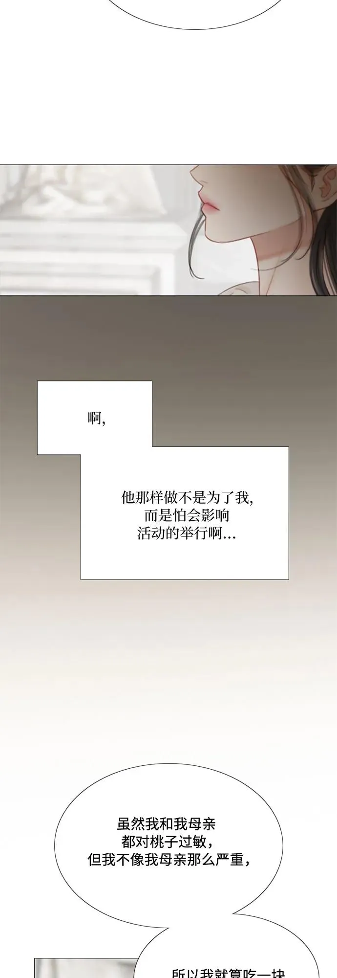 [第30话] 这是，计划之外的事 第30页