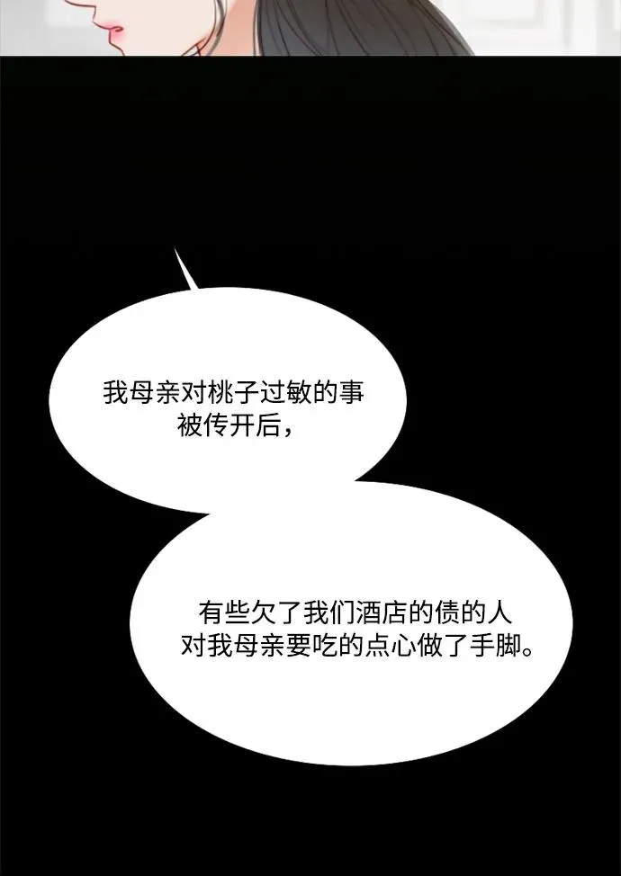 [第30话] 这是，计划之外的事 第38页
