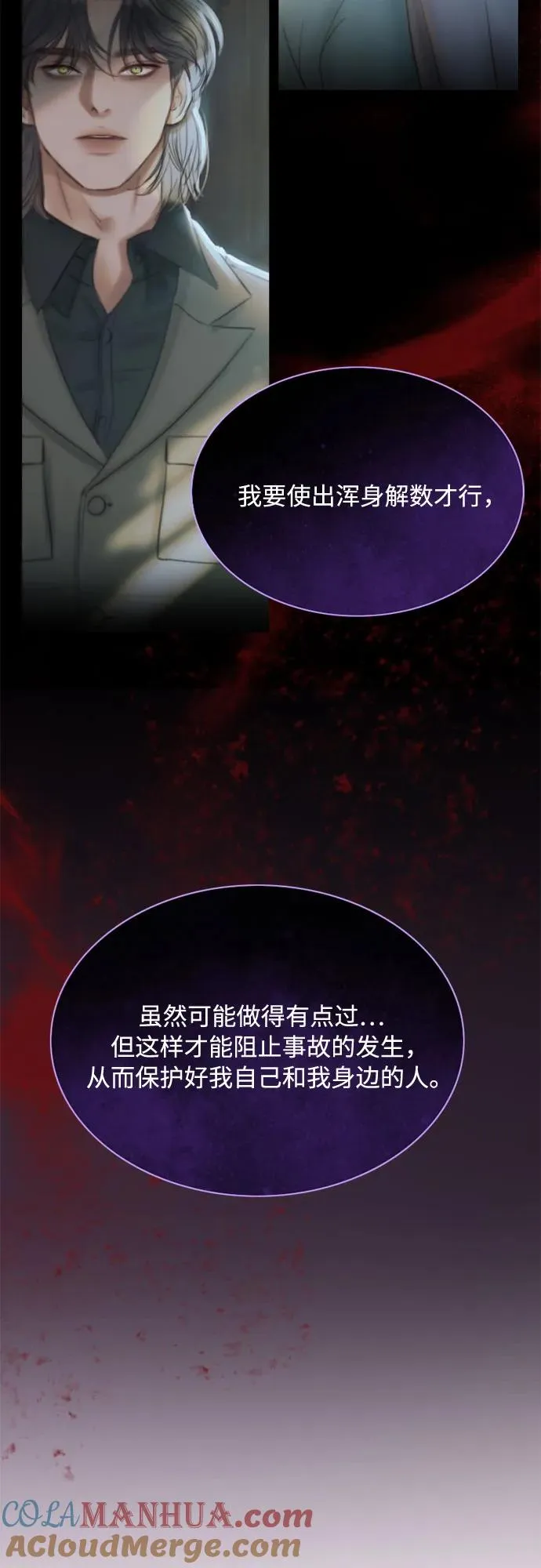 [第30话] 这是，计划之外的事 第43页