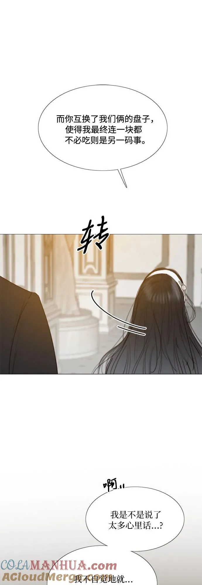 [第30话] 这是，计划之外的事 第46页
